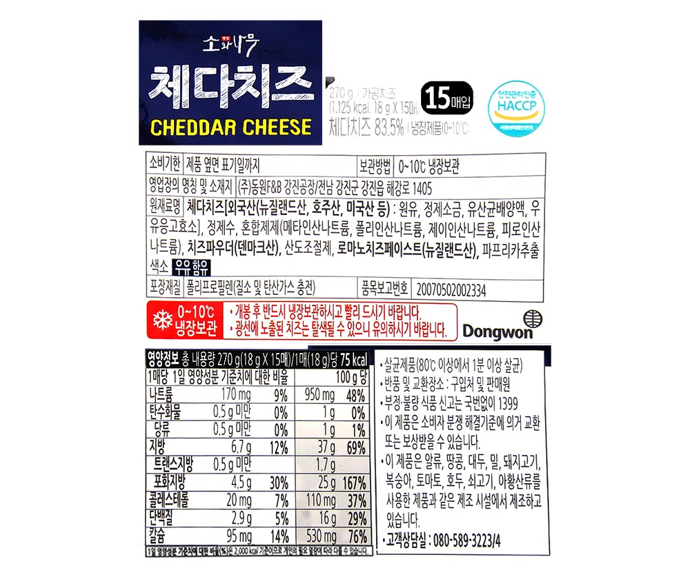 Sonamu Ojik Chedaman Dongwon Seul Rice Cheese (소와나무 오직 체다로만 동원 슬라이스치즈)