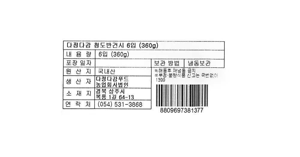 Dajeongda Persimmon Cheongdo Bangeonsi 6 Pack ( Frozen ), 1 Pack , 360 g (다정다감 청도반건시 6입 (냉동), 1개, 360g)