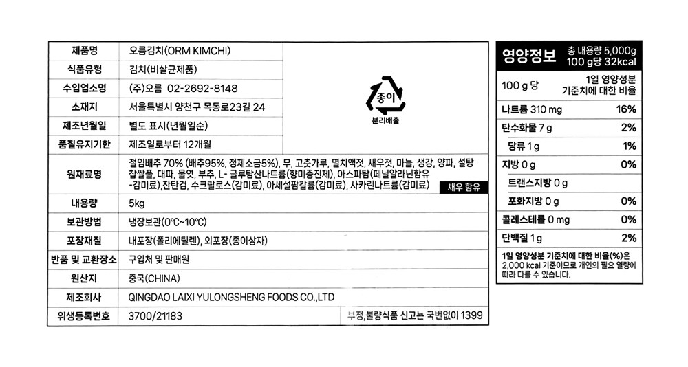 Oreum Kimchi Whole Napa Kimchi , 5 kg, 1 Pack (오름김치 포기김치, 5kg, 1개)