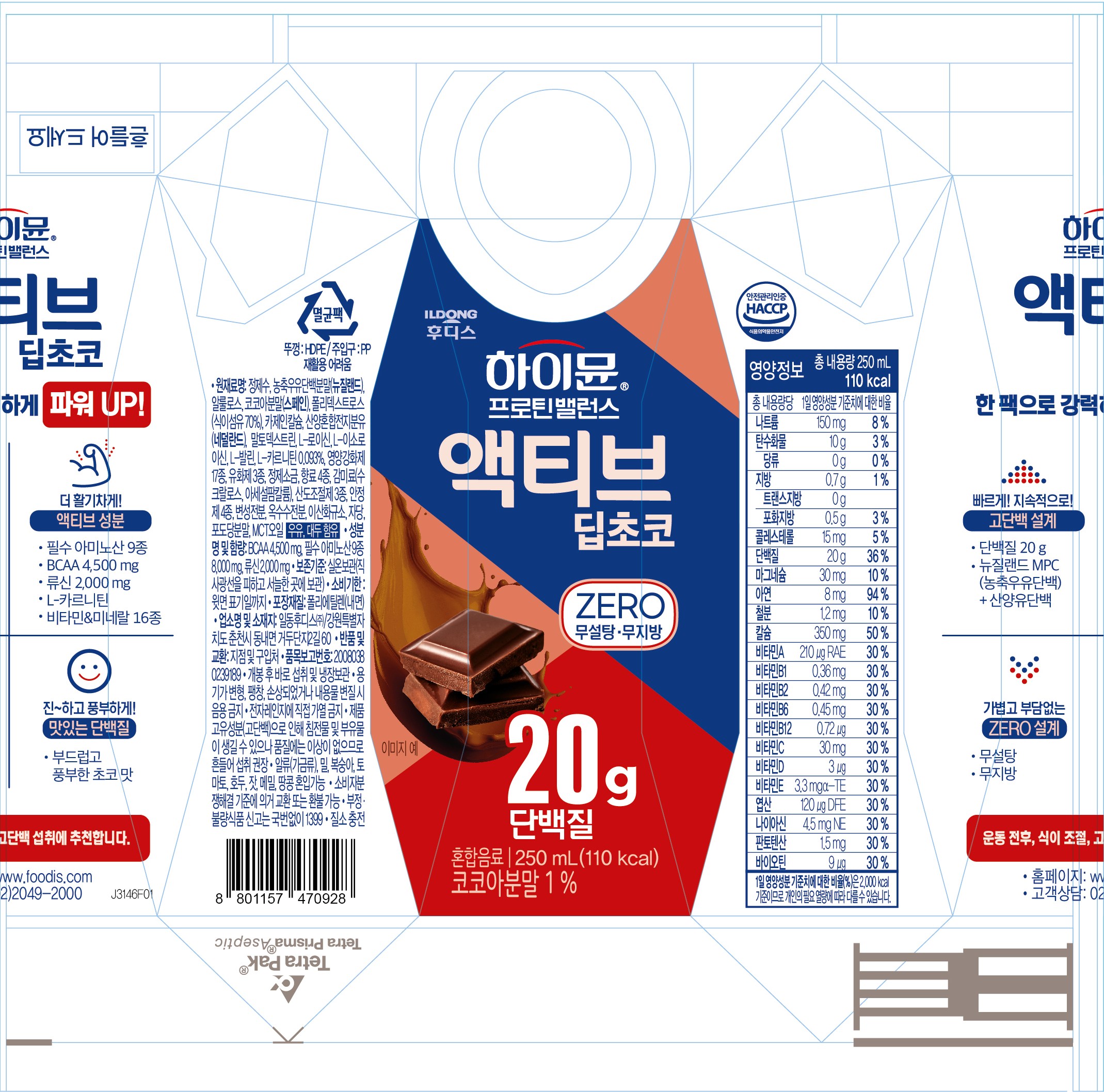 Hamyun Peutin Baelreonseu Aektibeu Deep Choko Je , 250 ml, 18 Pack (하이뮨 프로틴 밸런스 액티브 딥초코 제로, 250ml, 18개)