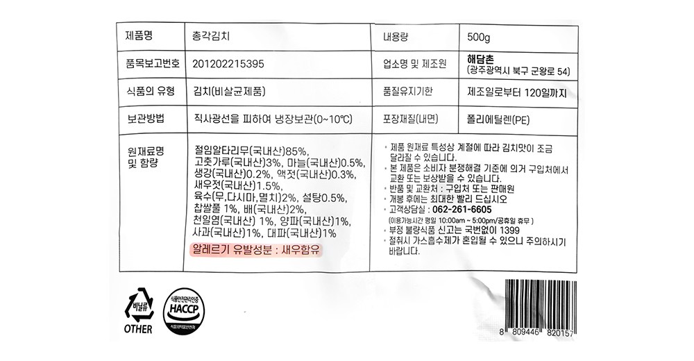 Haedam Village Jeon Whole Sikpum Injeung Chonggak Kimchi , 500 g, 1 Pack (해담촌 전통식품 인증 총각김치, 500g, 1개)