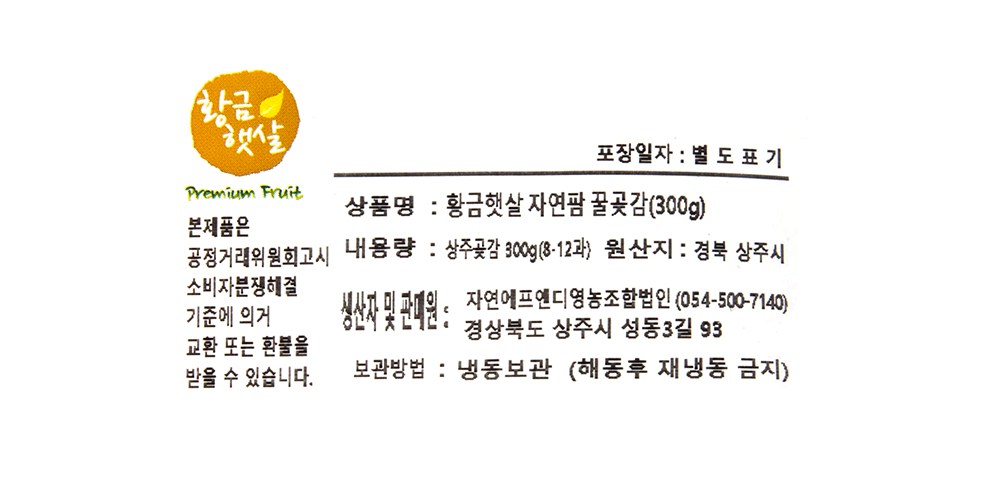 Hwanggeumhaetsal Jayeonpam Honey Got Persimmon ( Frozen ), 1 Pack , 300 g (황금햇살 자연팜 꿀곶감 (냉동), 1개, 300g)