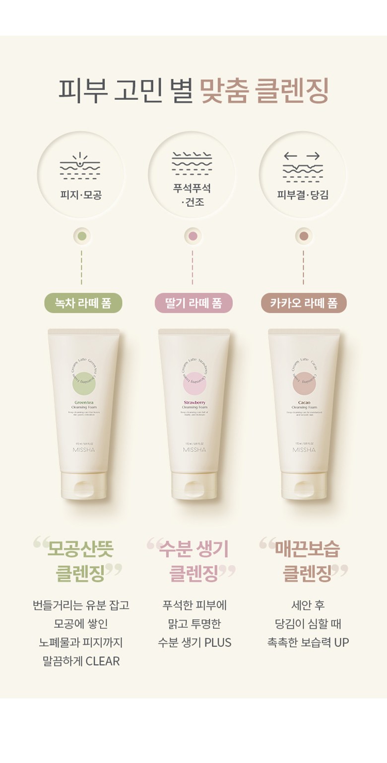 Missha Keurimi Ratte Cleansing Foam Kakao , 172 ml, 1 Pack (미샤 크리미 라떼 클렌징 폼 카카오, 172ml, 1개)