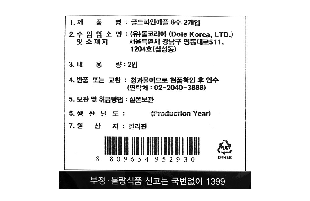 Dol Gold Pineapple 2 Pack Pack , 1 Pack , 2.6 kg (돌 골드 파인애플 2개입, 1개, 2.6kg)