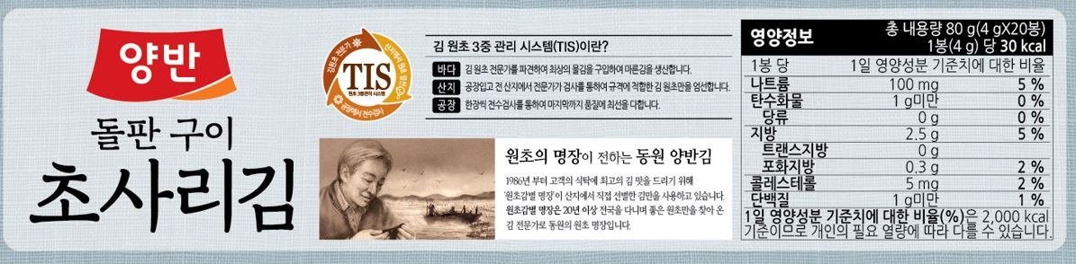 Yangban Dolpangu Chosarigim 9 Sheets x 20 Bag (양반 돌판구이 초사리김 9매 x 20봉)