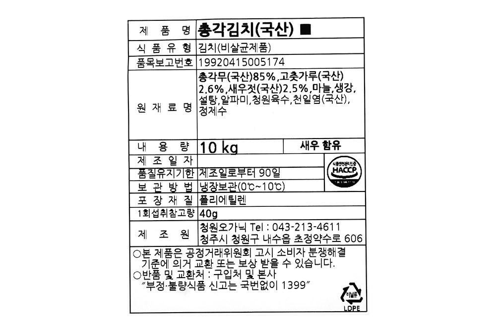 Cheongwon Kimchi Chonggak Kimchi , 10 kg, 1 Pack (청원김치 총각김치, 10kg, 1개)
