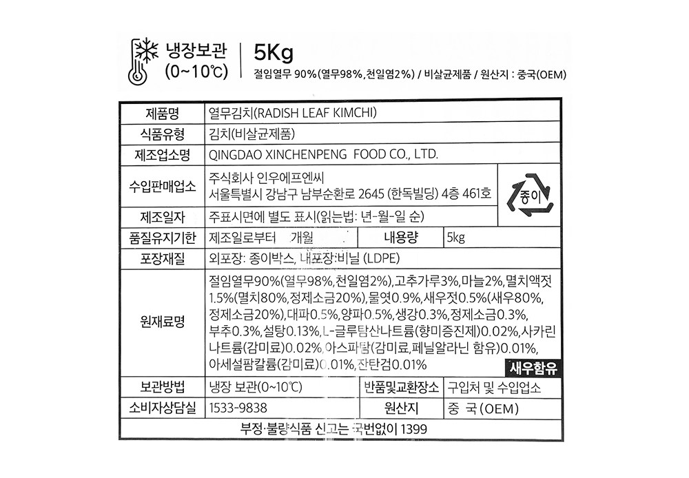 Inu Deo Flavor Na Yeolmu Kimchi , 5 kg, 1 Pack (인우 더맛나 열무김치, 5kg, 1개)