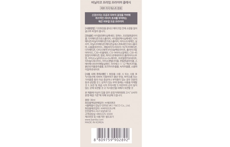 Banila Co Peuraim Primer Keulraesik 30 ml, 1 Pack (바닐라코 프라임 프라이머 클래식 30ml, 1개)