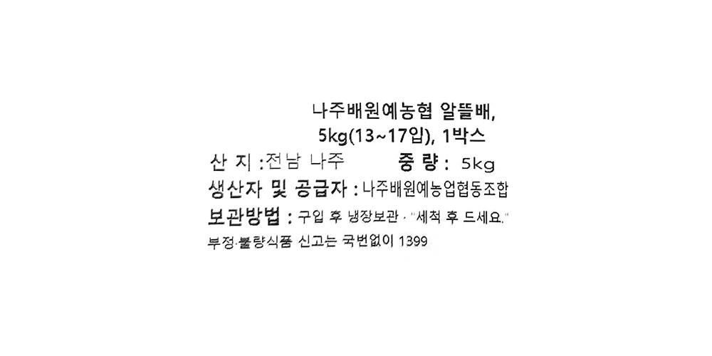 Naju Pear Wonye Nonghyup Altteul Pear , 1 Pack , 5 kg(13~17 Pack ) (나주배원예농협 알뜰배, 1개, 5kg(13~17입))