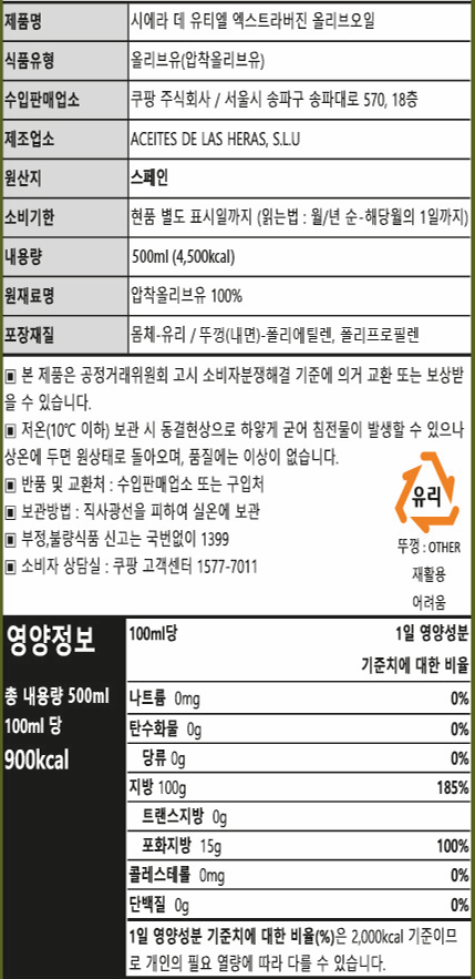 Sira De Yutiel Extra Beojin Olribeu Oil , 500 ml, 1 Pack (시에라 데 유티엘 엑스트라버진 올리브오일, 500ml, 1개)