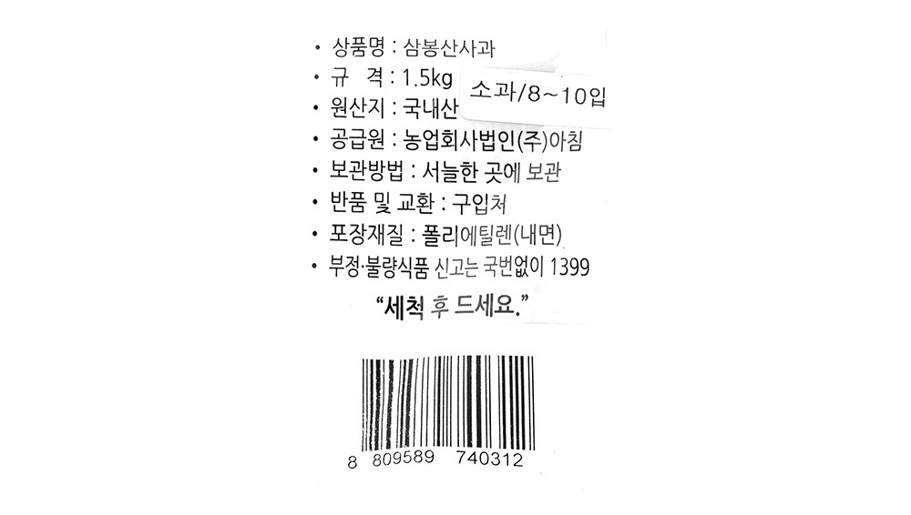 Sam Bag San Apple , 1 Pack , 1.5 kg( So , 8~10 Pack ) (삼봉산 사과, 1개, 1.5kg(소과, 8~10입))