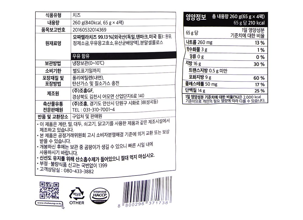 Kodano Mojjarelra Syu Red Cheese , 65 g, 1 Pack , 4 Pack Pack (코다노 모짜렐라 슈레드치즈, 65g, 1개, 4개입)