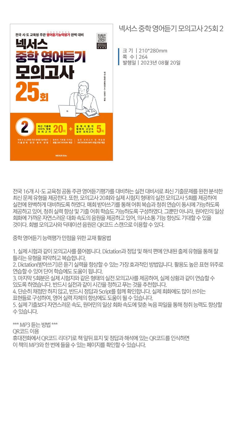 NEXUS 國中英語聽力模擬測驗25回2, 英語領域- | 酷澎