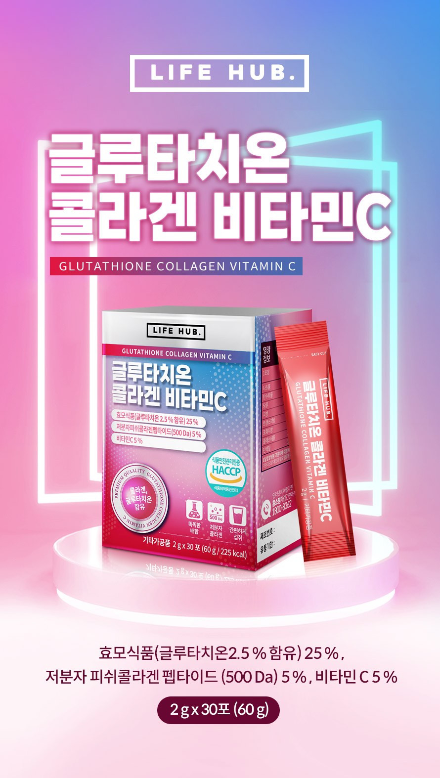 LIFEHUB 穀胱甘肽膠原蛋白維他命C粉隨身包30條入, 2個, 60g