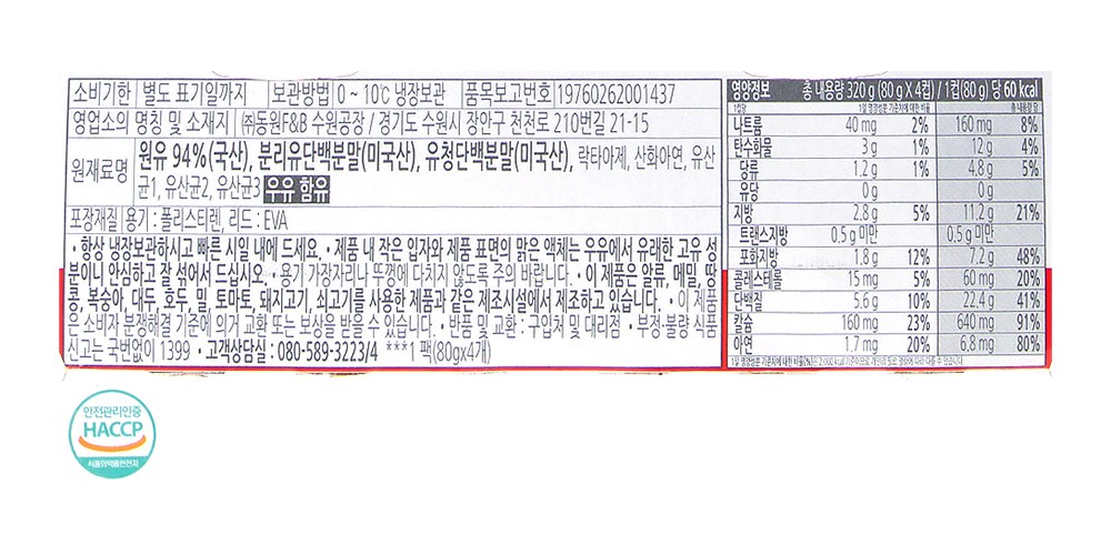 Denmakeu Dongwon Ha Geurik Yogurt Godanbaek Sugar-free Plain , 80 g, 4 Pack (덴마크 동원 하이 그릭요거트 고단백 무가당 플레인, 80g, 4개)