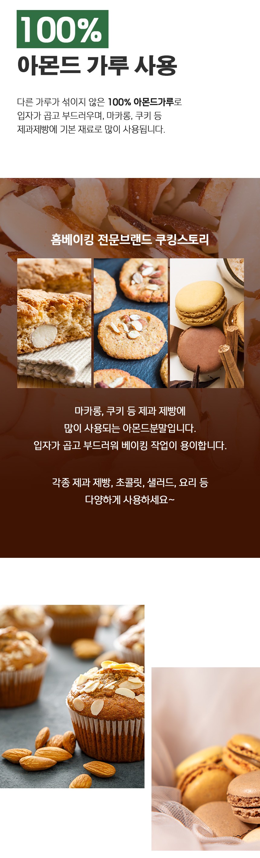 Kukingseutori Amondeu Bunmal , 200 g, 1 Pack (쿠킹스토리 아몬드 분말, 200g, 1개)