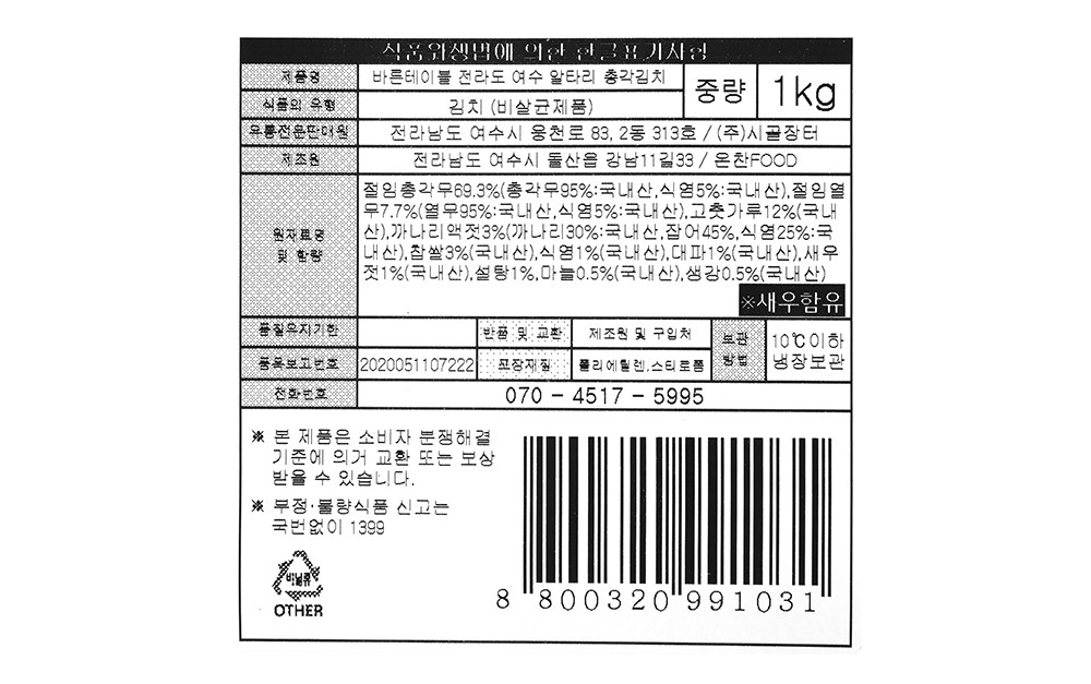 Bareuntebeul Jeonra Yeosu Altari Chonggak Kimchi , 1 kg, 1 Pack (바른테이블 전라도 여수 알타리 총각김치, 1kg, 1개)