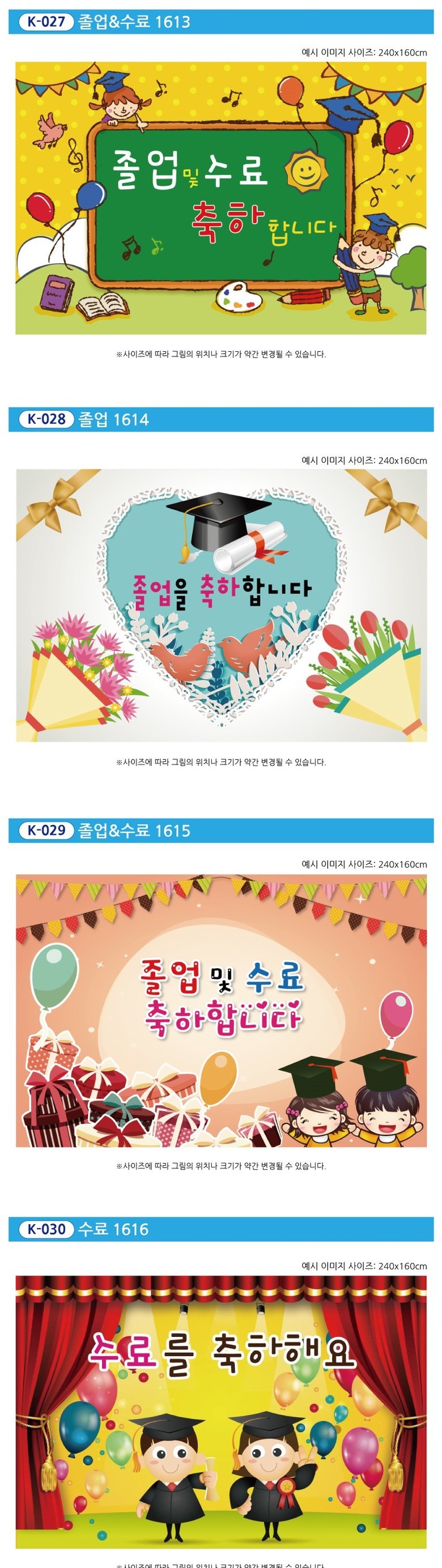 Joleop Suryo Hyeonsumak , K-001 1634 (졸업 수료 현수막, K-001 1634)