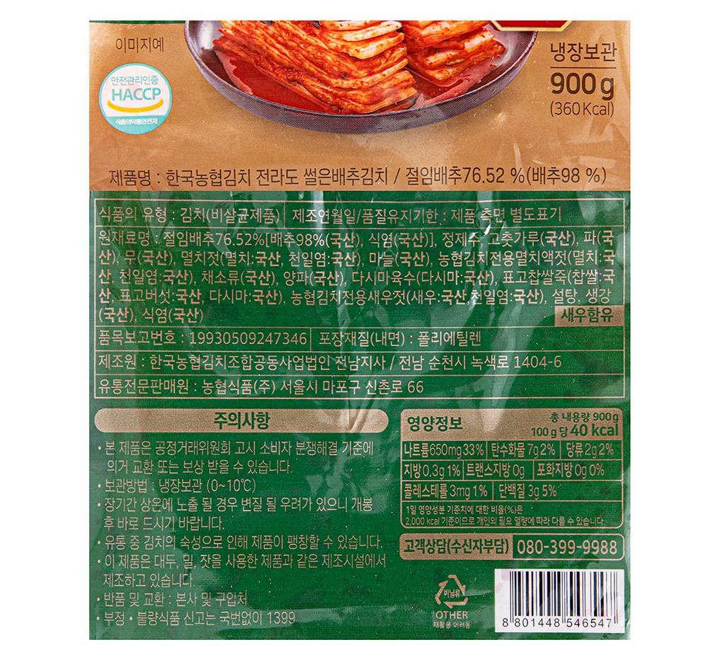 Guk Nonghyup Kimchi Jeonra Sseoleun Pear Chu Kimchi , 900 g, 1 Pack (한국농협김치 전라도 썰은배추김치, 900g, 1개)