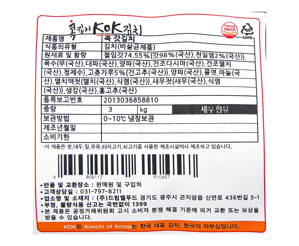 Kokjipeokok Kok Mustard Greens Kimchi , 3 kg, 1 Pack (콕집어콕 콕 갓김치, 3kg, 1개)