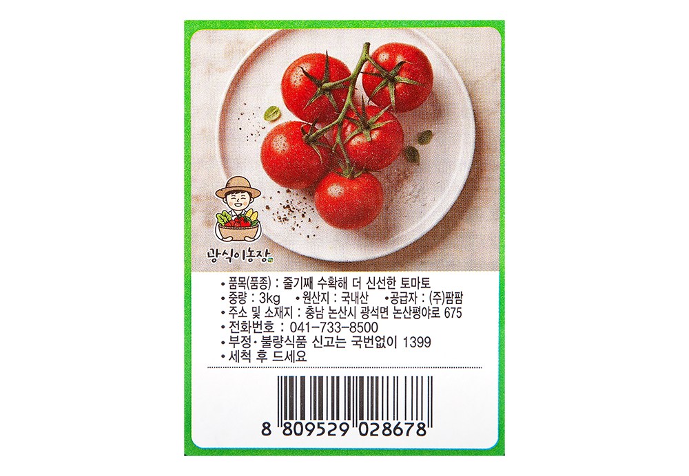 Gwangsiknong Sheets Julgijjae Suhwakhae Deo Fresh Tomato , 1 Pack , 3 kg (광식이농장 줄기째 수확해 더 신선한 토마토, 1개, 3kg)