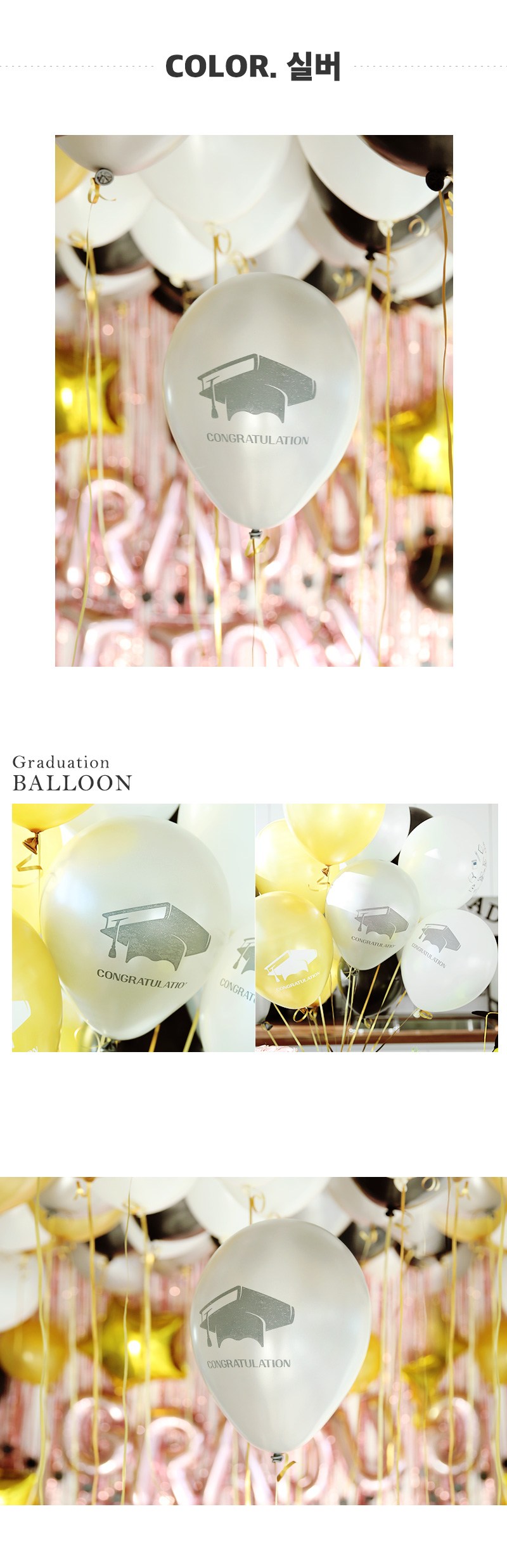 Patihae Haksamo Joleopsik Pungseon Set 30 cm, Gold , Silver , White , Black , 1 Set (파티해 학사모 졸업식 풍선세트 30cm, 골드, 실버, 화이트, 블랙, 1세트)