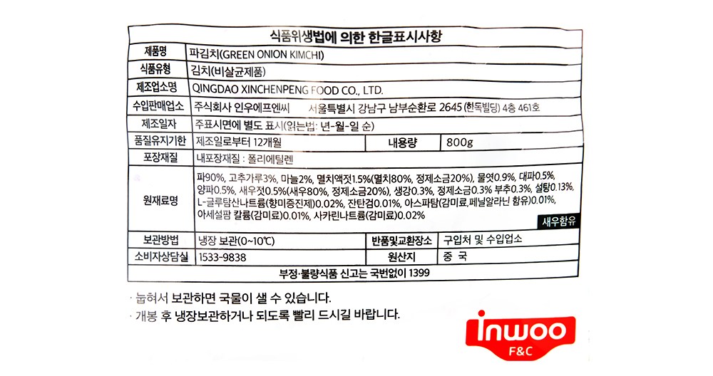 Inu Deo Flavor Na Pa Kimchi (인우 더맛나 파김치)