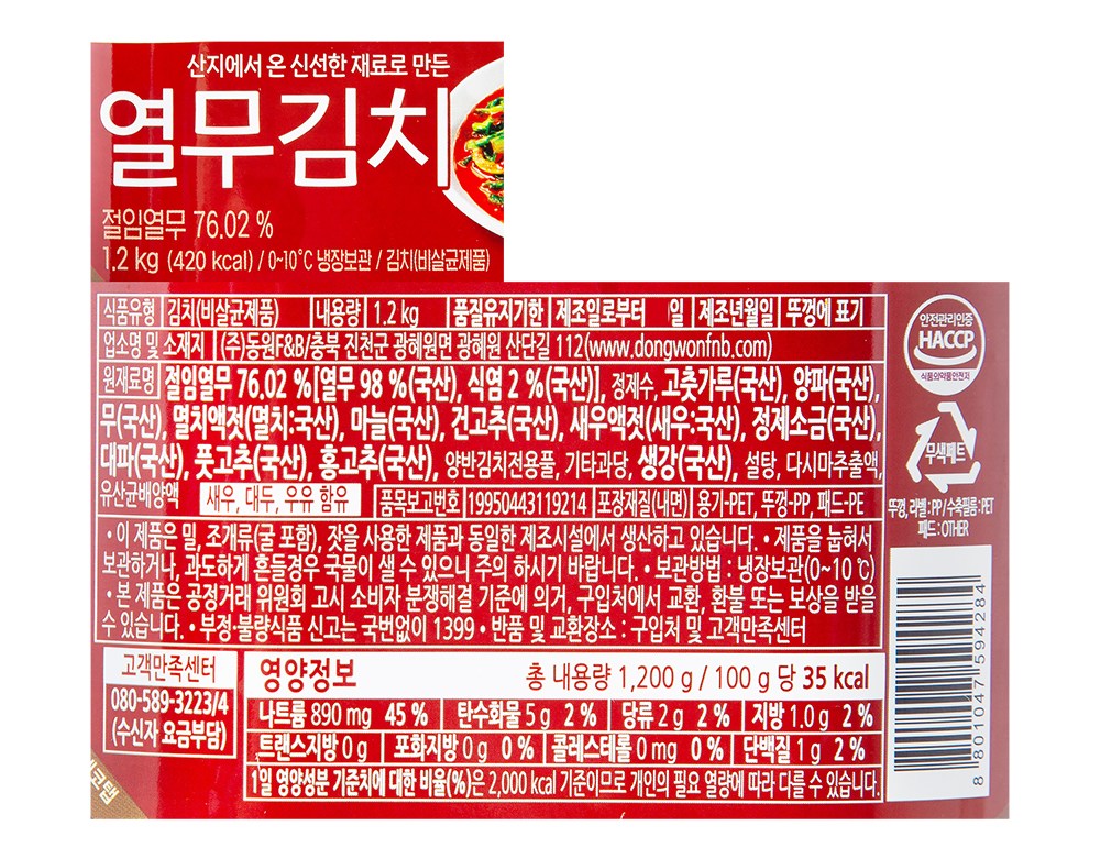 Dongwon Yangban Yeolmu Kimchi , 1.2 kg, 1 Pack (동원 양반 열무김치, 1.2kg, 1개)