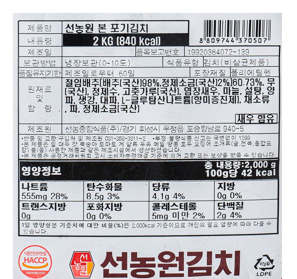Seonnongwon Bon Whole Napa Kimchi , 2 kg, 1 Pack (선농원 본 포기김치, 2kg, 1개)