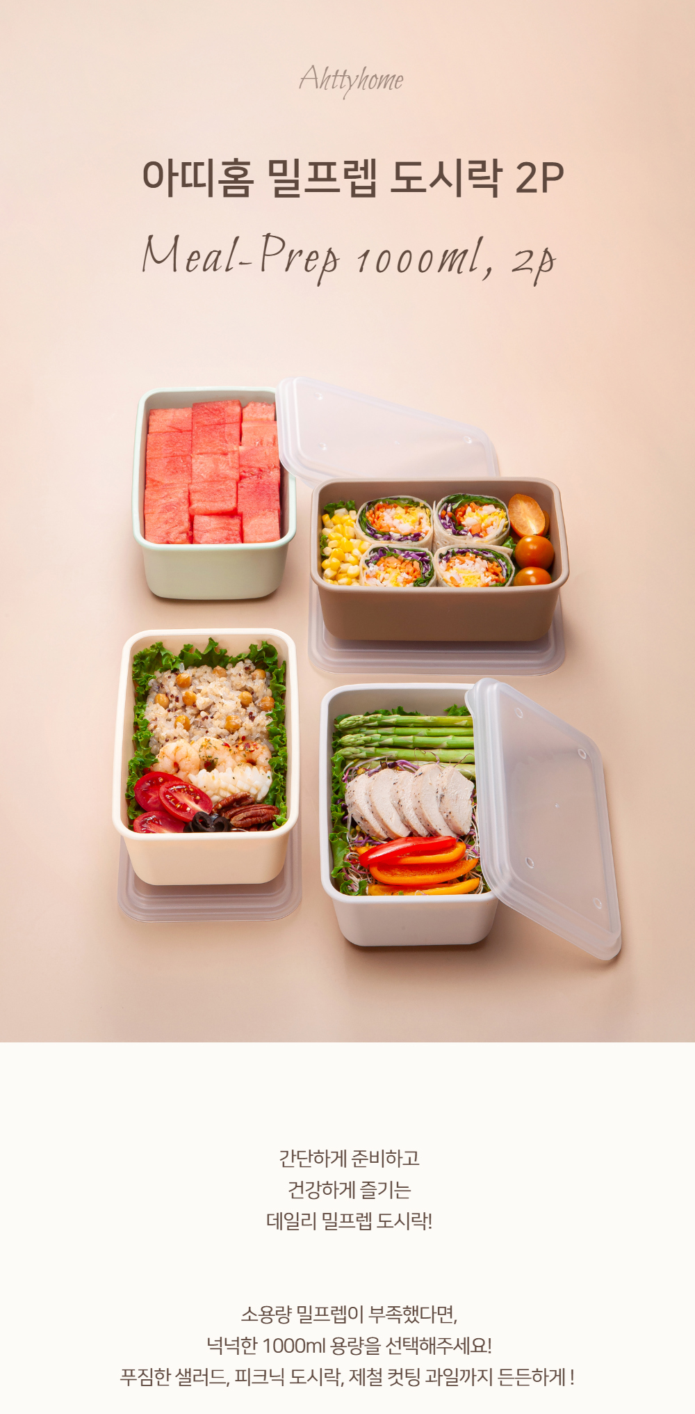Attihom Milpeurep 1 Dan Sirak , Cream , 2 Pack (아띠홈 밀프렙 1단 도시락, 크림, 2개)
