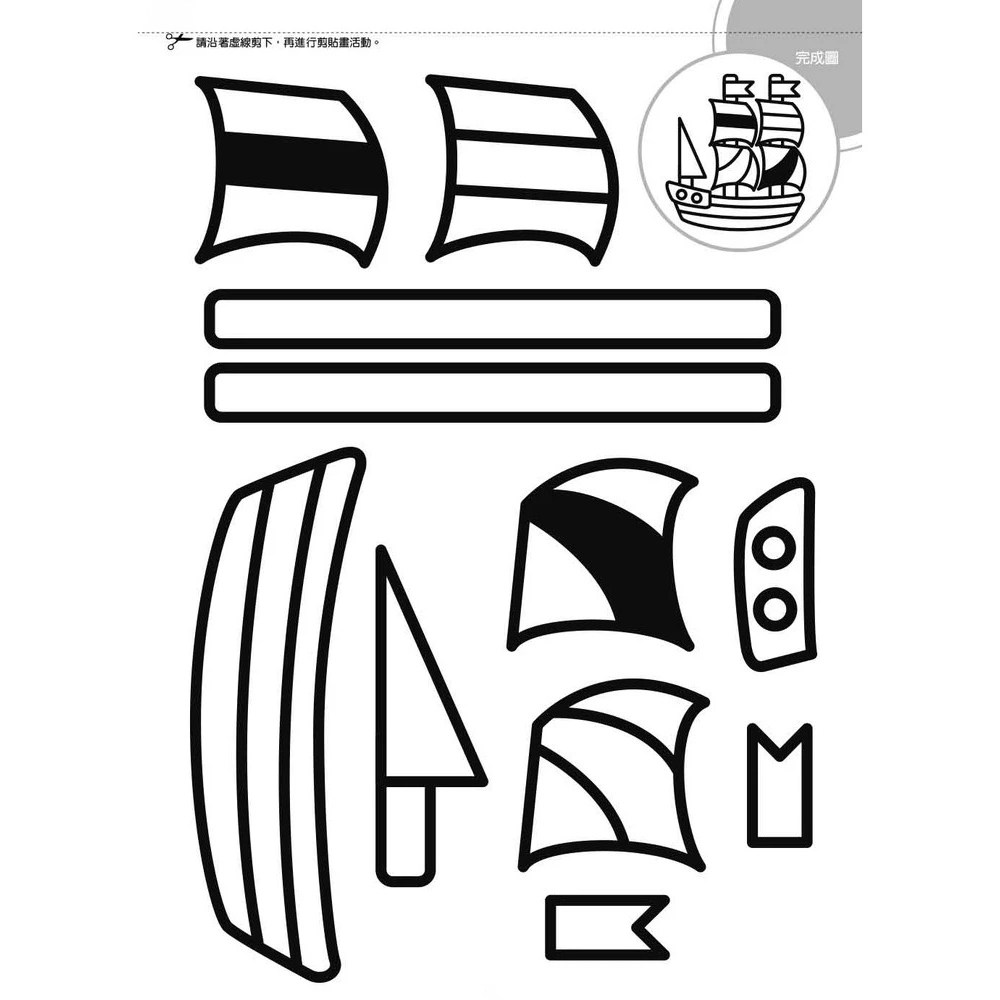 東雨文化123空間訓練這樣做剪剪貼貼學順序觀念(4歲以上), 東雨文化事業股份有限公司, 123空間訓練這樣做! - 其它圖書| 酷澎, image size:1000x1000