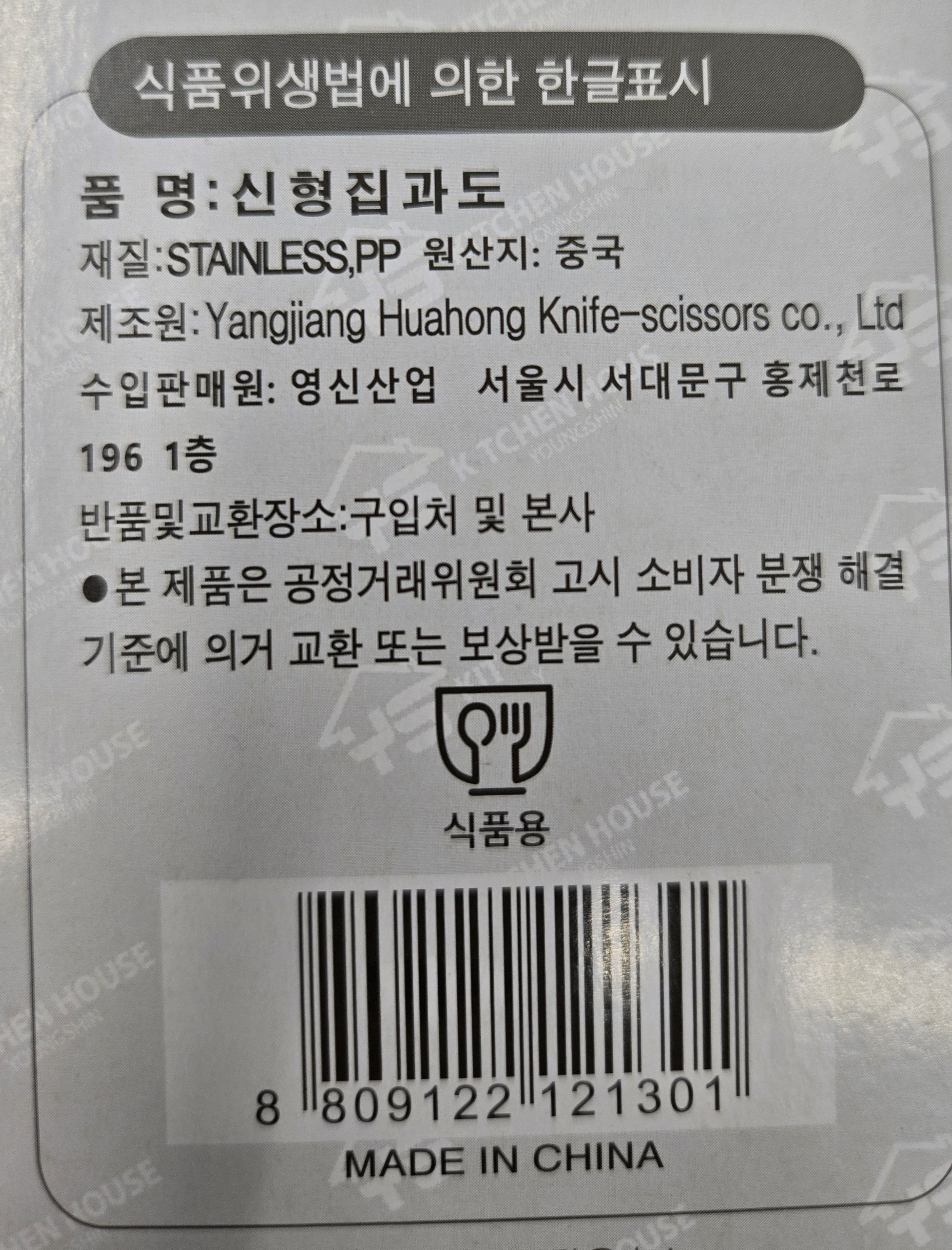 Kichinhauseu Jubangyong Sinhyeong Jip + Kaljip Set , Raendeombalsong , 1 Pack (키친하우스 주방용 신형 집과도 + 칼집 세트, 랜덤발송, 1개)
