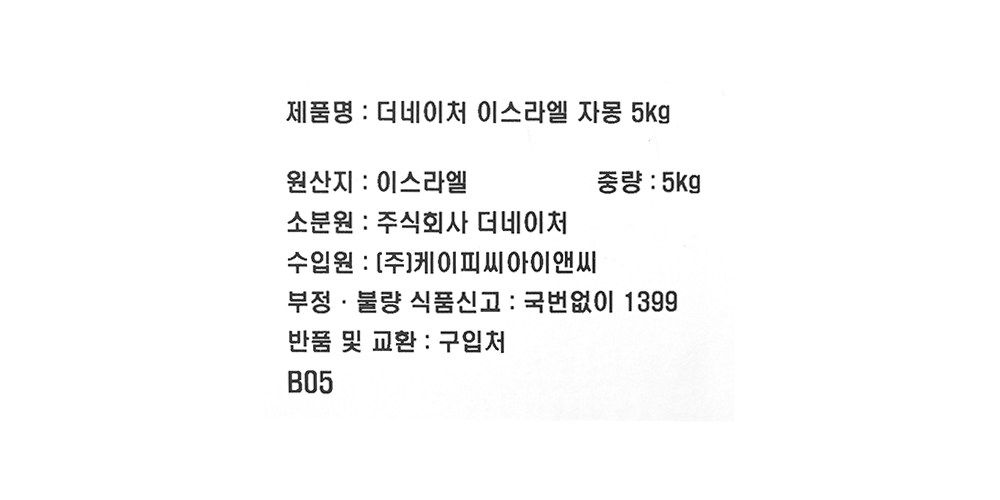 Deocheo Seurael Jamong (더네이처 이스라엘 자몽)