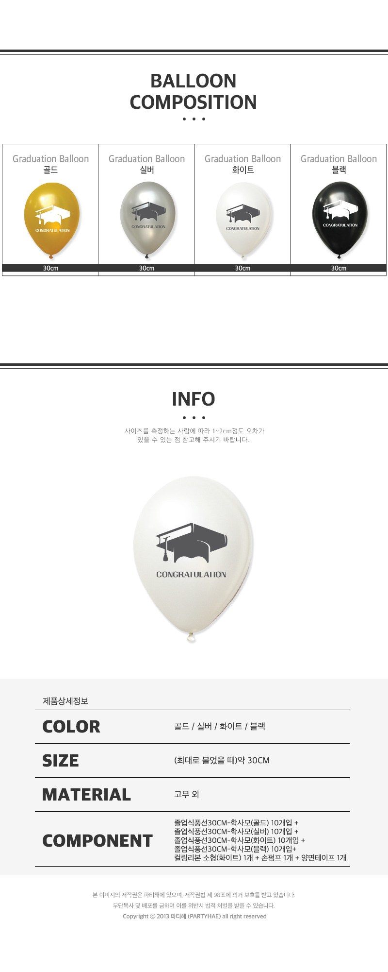 Patihae Haksamo Joleopsik Pungseon Set 30 cm, Gold , Silver , White , Black , 1 Set (파티해 학사모 졸업식 풍선세트 30cm, 골드, 실버, 화이트, 블랙, 1세트)
