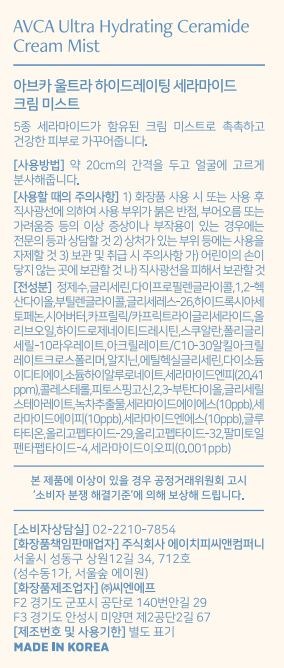 Abeuka Ultra Hadeureting Ceramide Nutrition Moisture Cream Mist , 150 ml, 1 Pack (아브카 울트라 하이드레이팅 세라마이드 영양 수분 크림 미스트, 150ml, 1개)