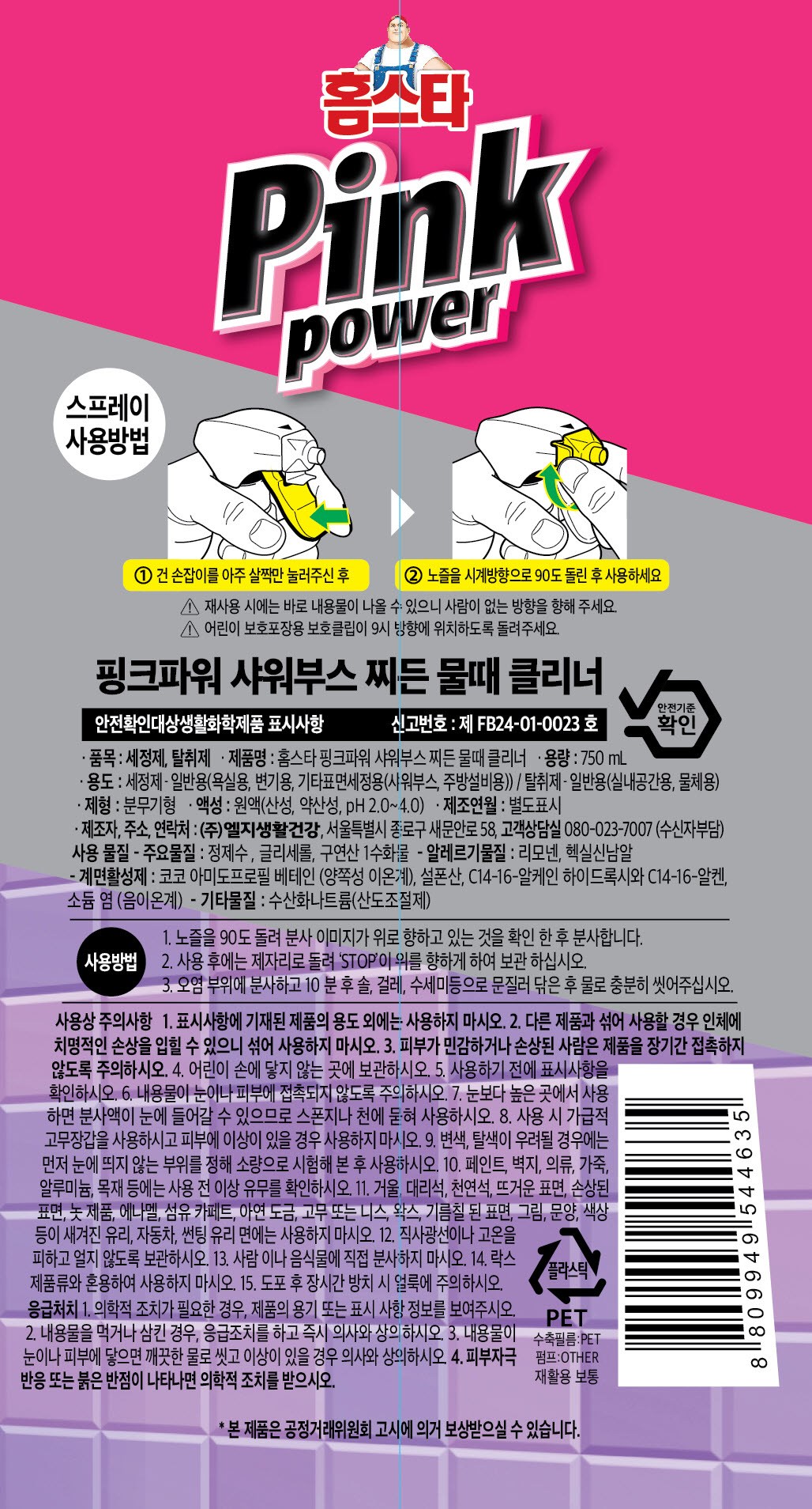 Homseuta Pink Pawo Syawobuseu Jjideun Multtae Keulrineo , 750 ml, 1 Pack (홈스타 핑크파워 샤워부스 찌든 물때 클리너, 750ml, 1개)