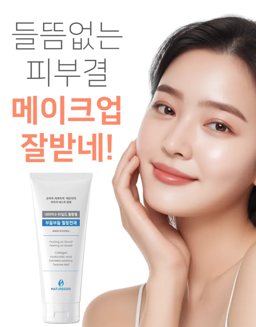 NATURESOO Budeulbudeul Peeling Cheonjae Gel , 1 Pack , 120 ml (NATURESOO 부들부들 필링천재 젤, 1개, 120ml)