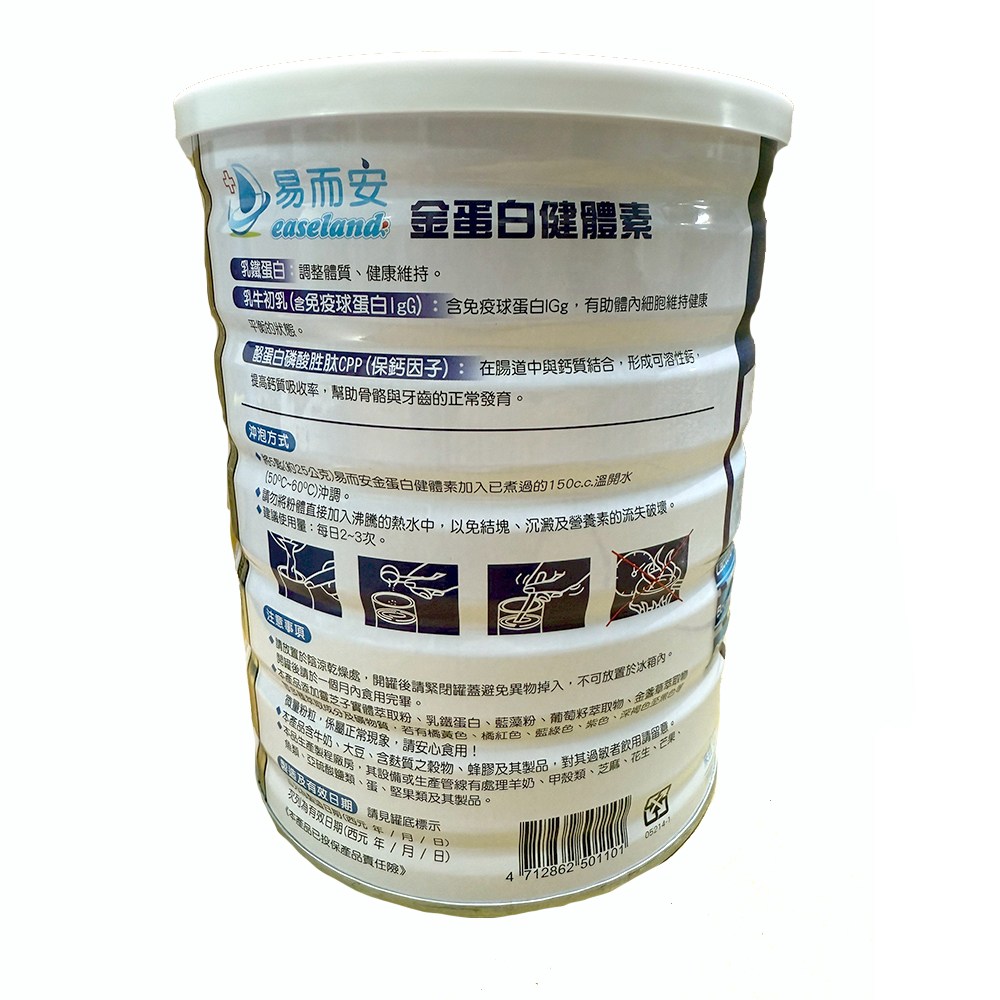 easeland 易而安金蛋白健體素, 1個, 850g - 其他保健食品| 酷澎