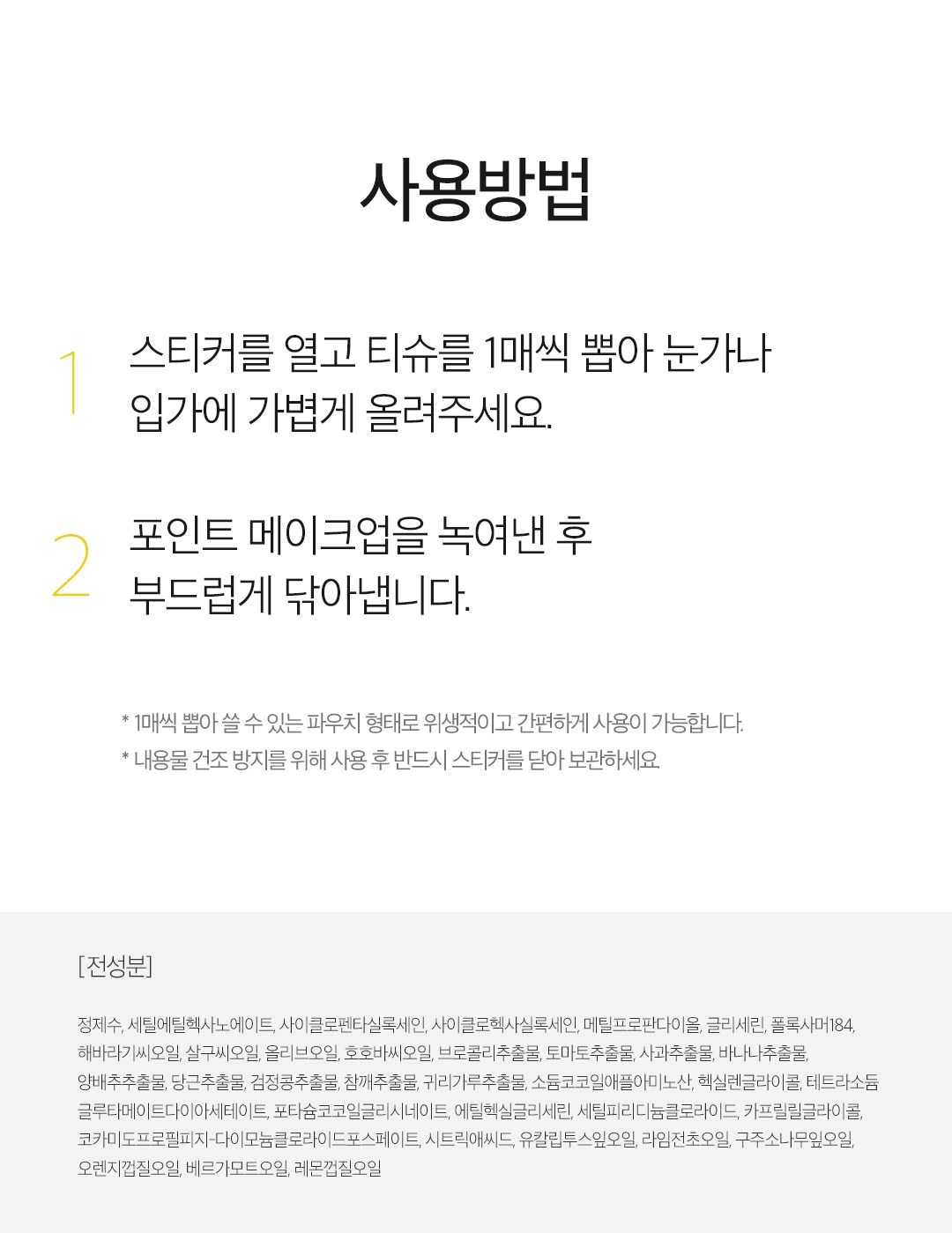 Arieol Lily Bing Pyueopul Rip & I Rimubeo Paedeu 30 p, 55 g, 1 Pack (아리얼 릴리빙 퓨어풀 립앤아이 리무버 패드 30p, 55g, 1개)