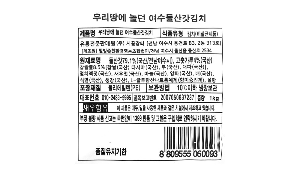 Our Ttangnoldeon Yeosudolsan Mustard Greens Kimchi , 1 kg, 1 Pack (우리땅에놀던 여수돌산 갓김치, 1kg, 1개)