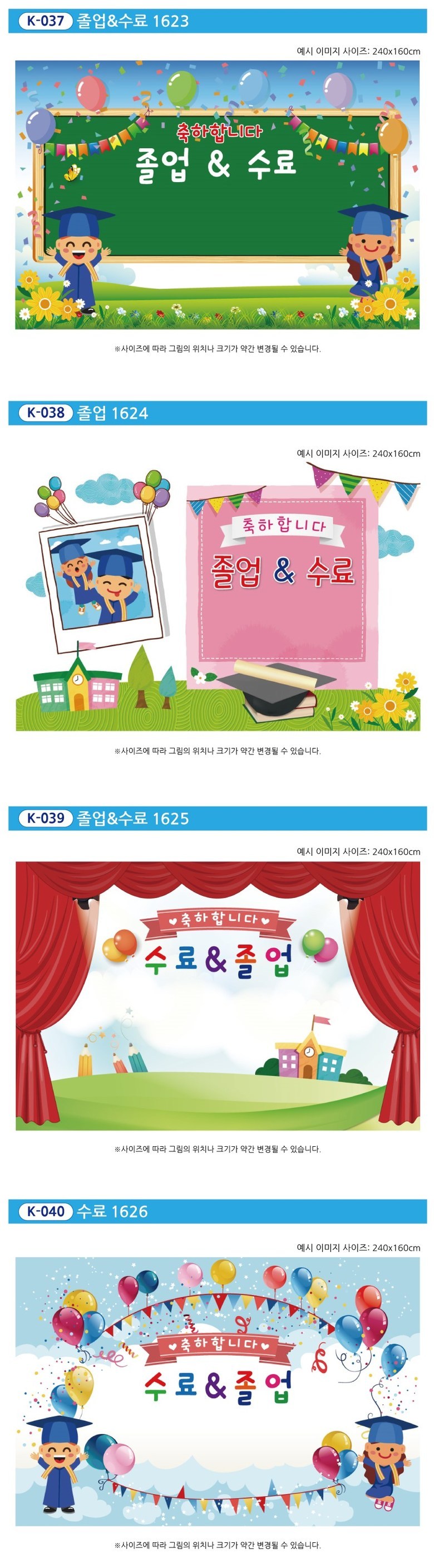 Joleop Suryo Hyeonsumak , K-001 1634 (졸업 수료 현수막, K-001 1634)