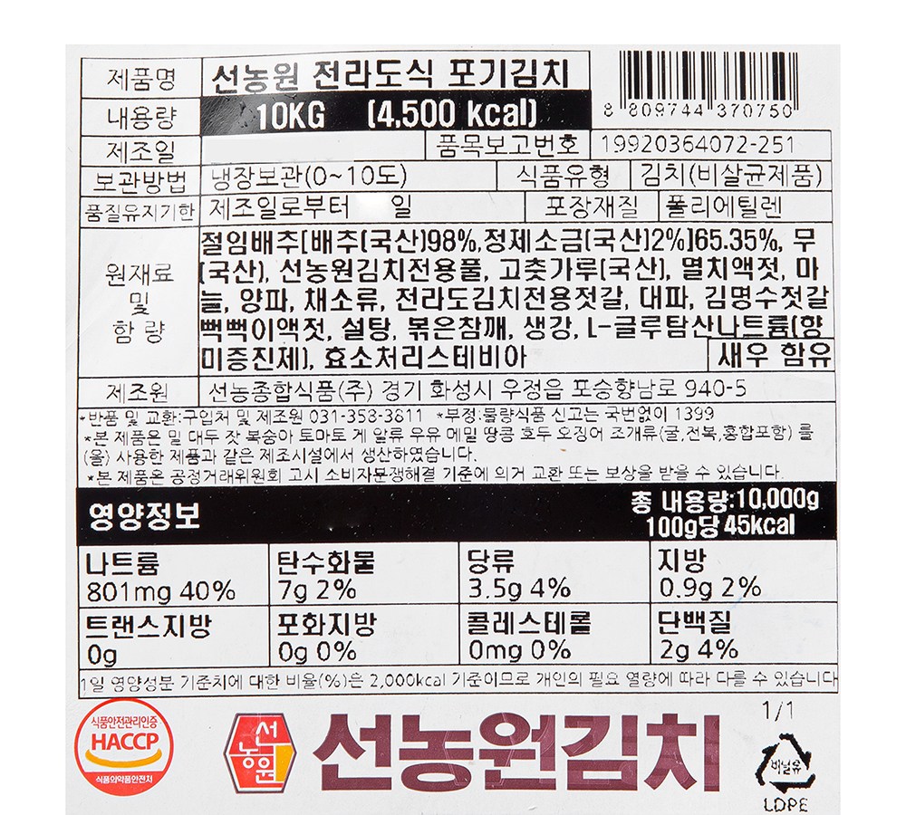 Seonnongwon Jeonrasik Whole Napa Kimchi , 10 kg, 1 Pack (선농원 전라도식 포기김치, 10kg, 1개)
