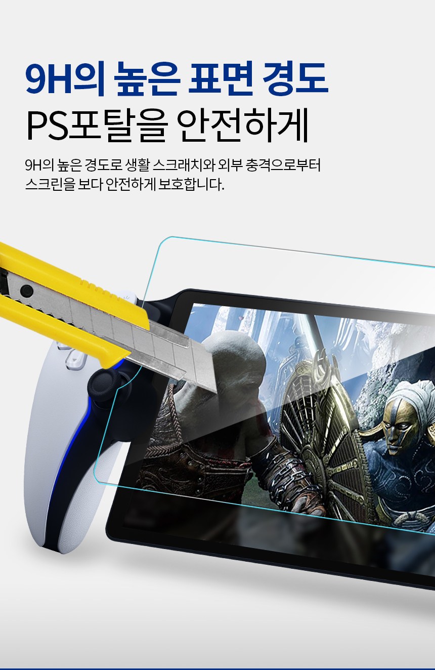 조이트론 플레이스테이션 PS5 PS포탈 고화질 강화 9H 보호필름 2p 세트 - 주변기기 | 쿠팡