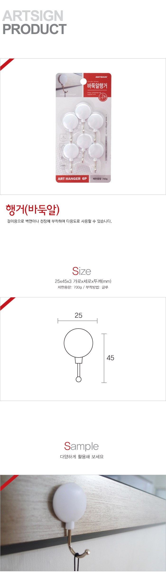 Ateusain Badukalhaenggeo 6 p, 4 Pack (아트사인 바둑알행거 6p, 4개)