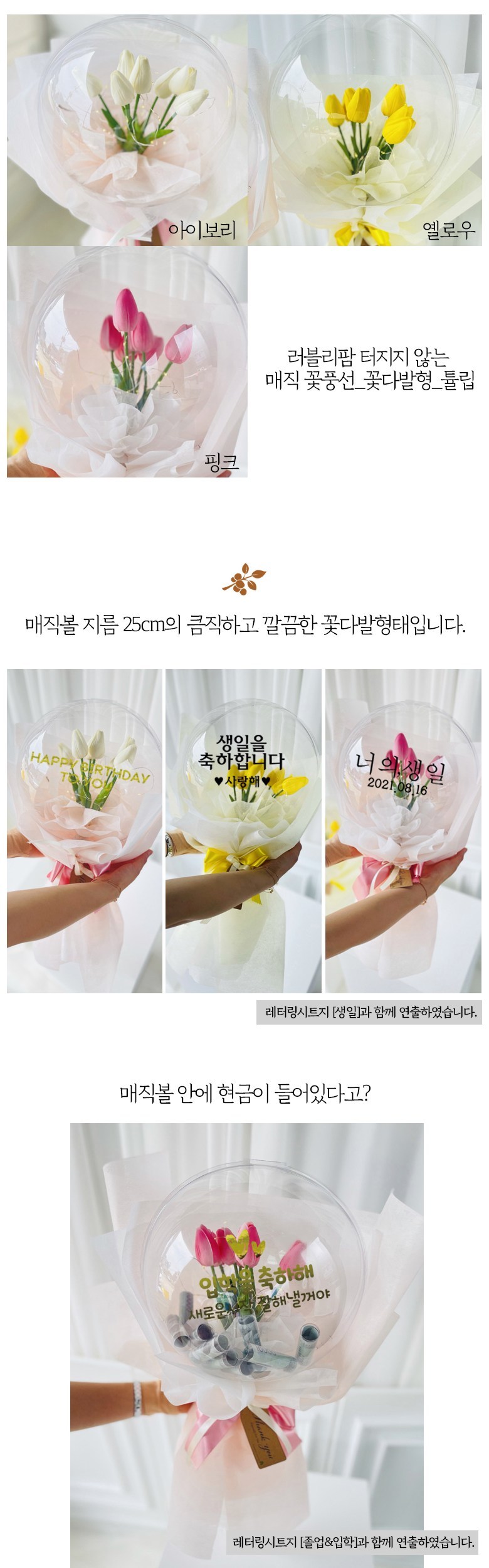 Reobeulripam Johwa Teojiji Anh Magic Kkotpungseon Kkotdabalhyeong Tulip Saengsin 25 cm + LED Jomyeong + Yongdonholdeo 10 p Set , Yellow + Black , 1 Pack (러블리팜 조화 터지지 않는 매직 꽃풍선 꽃다발형 튤립 생신 25cm + LED 조명 + 용돈홀더 10p 세트, 옐로우 + 블랙, 1개)