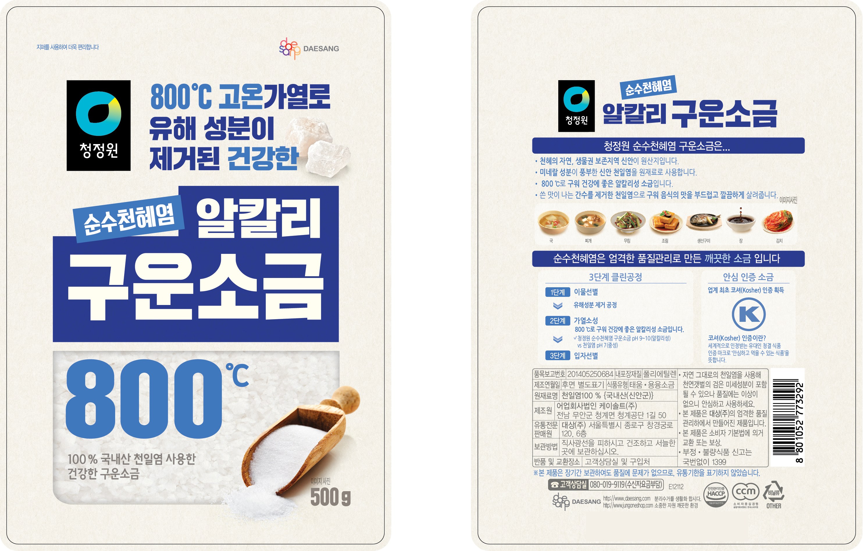 Chungjungone Sunsucheonhyeyeom Alkalri Guunsogeum , 500 g, 1 Pack (청정원 순수천혜염 알칼리 구운소금, 500g, 1개)