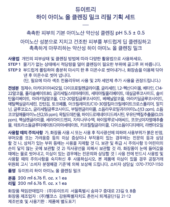 Dyuteuri Ha Amino Ol Cleansing Milkeu Bonpum 200 ml + Ripil 200 ml Set , 400 ml, 1 Pack (듀이트리 하이 아미노 올 클렌징 밀크 본품 200ml + 리필 200ml 세트, 400ml, 1개)