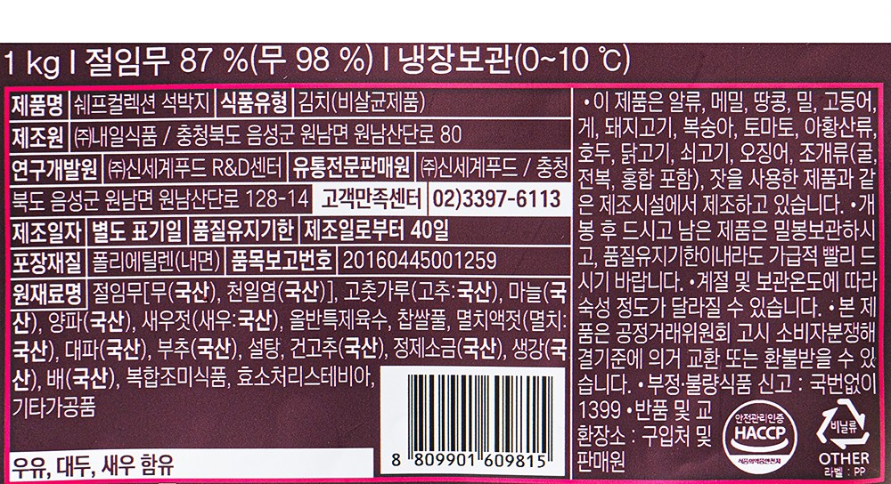 Swepeu Collection Seokbakji , 1 kg, 1 Pack (쉐프컬렉션 석박지, 1kg, 1개)
