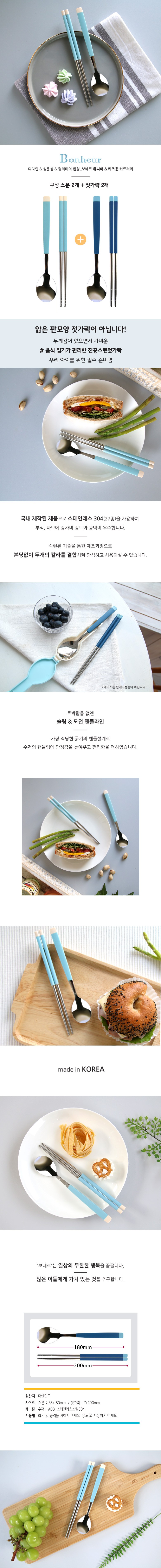 Boreu Junieo 2 In Cutlery , Haneul + Blue , Spoon (2 P) + Chopsticks (2 P), 1 Set (보네르 주니어 2인 수저, 하늘 + 블루, 숟가락(2P) + 젓가락(2P), 1세트)