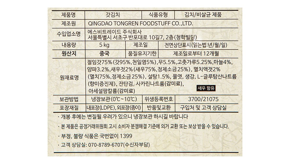 Madangbal Mustard Greens Kimchi , 5 kg, 1 Pack (마당발 갓김치, 5kg, 1개)